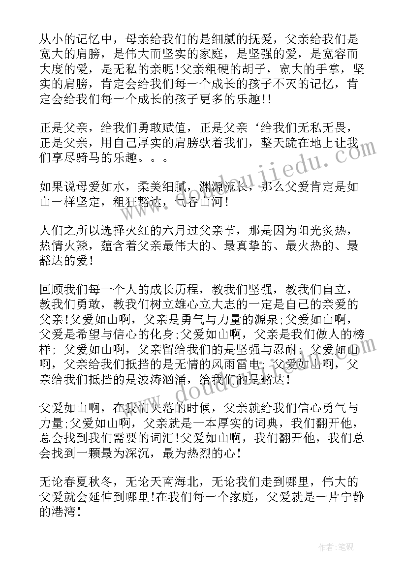 父亲节领导致辞(优秀5篇)