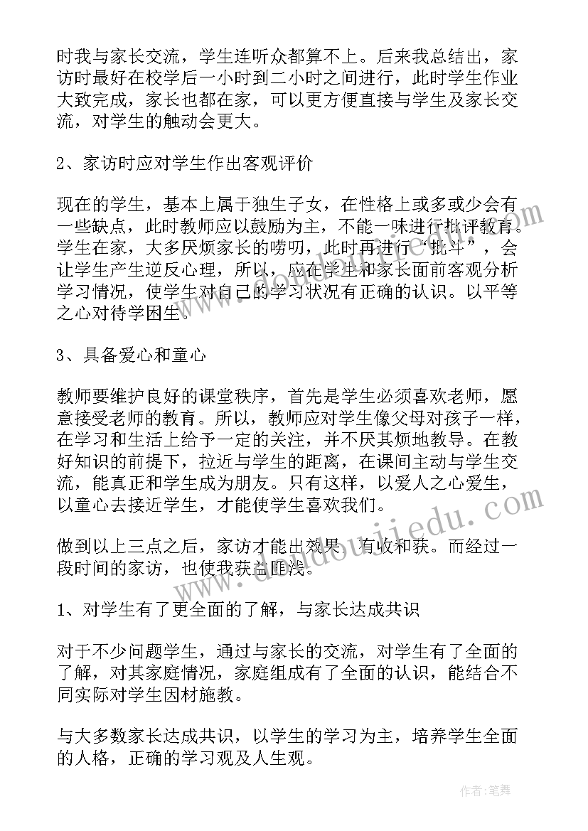 最新教师心得体会二十届全会精神心得体会 学生家访教师心得体会(优质9篇)