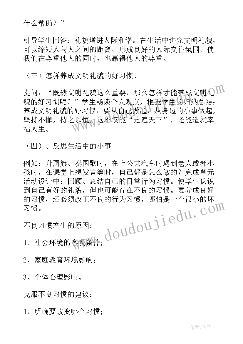 2023年蚕和蝉教案语言教案反思 生活教案教案(汇总7篇)