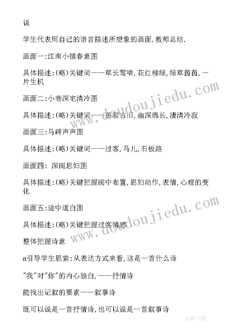 2023年蚕和蝉教案语言教案反思 生活教案教案(汇总7篇)