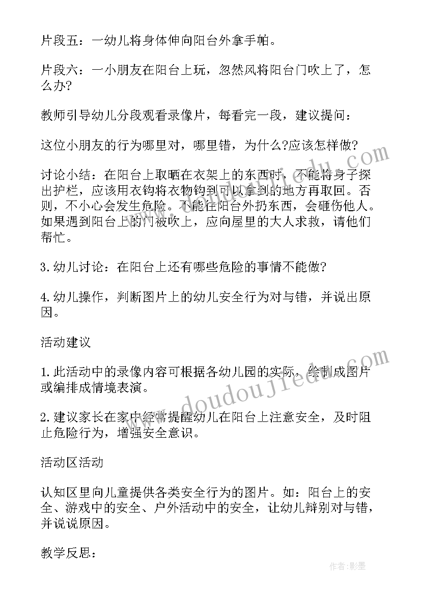 最新幼儿园乘车安全教案(大全5篇)