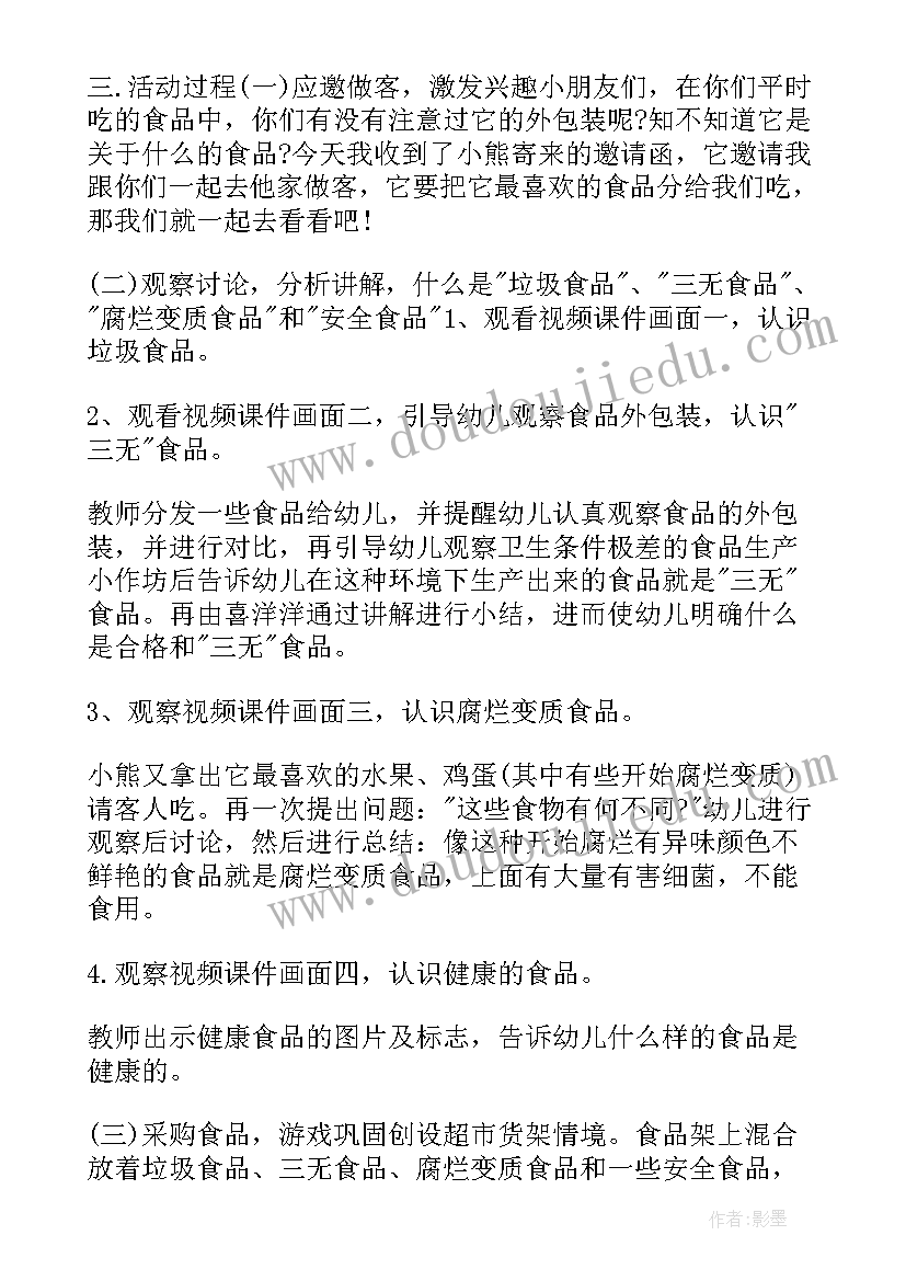 最新幼儿园乘车安全教案(大全5篇)