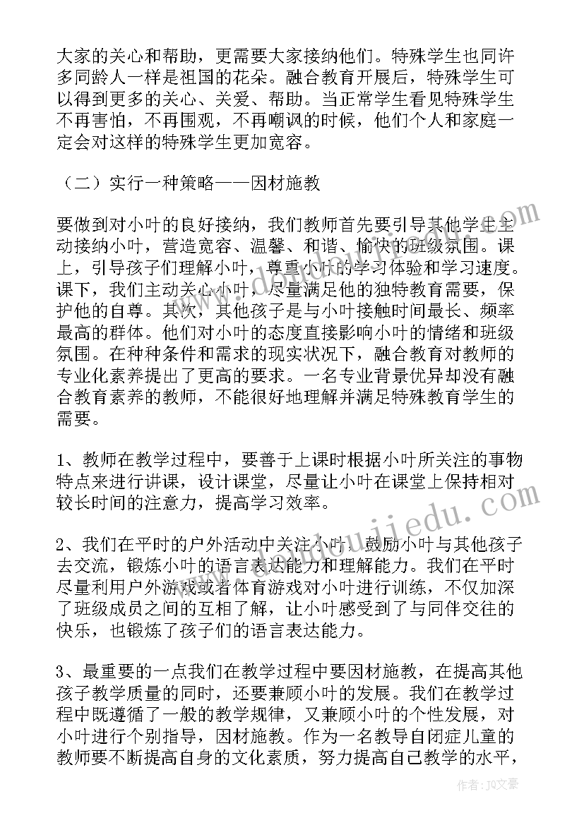 随班就读申请书家长(通用7篇)