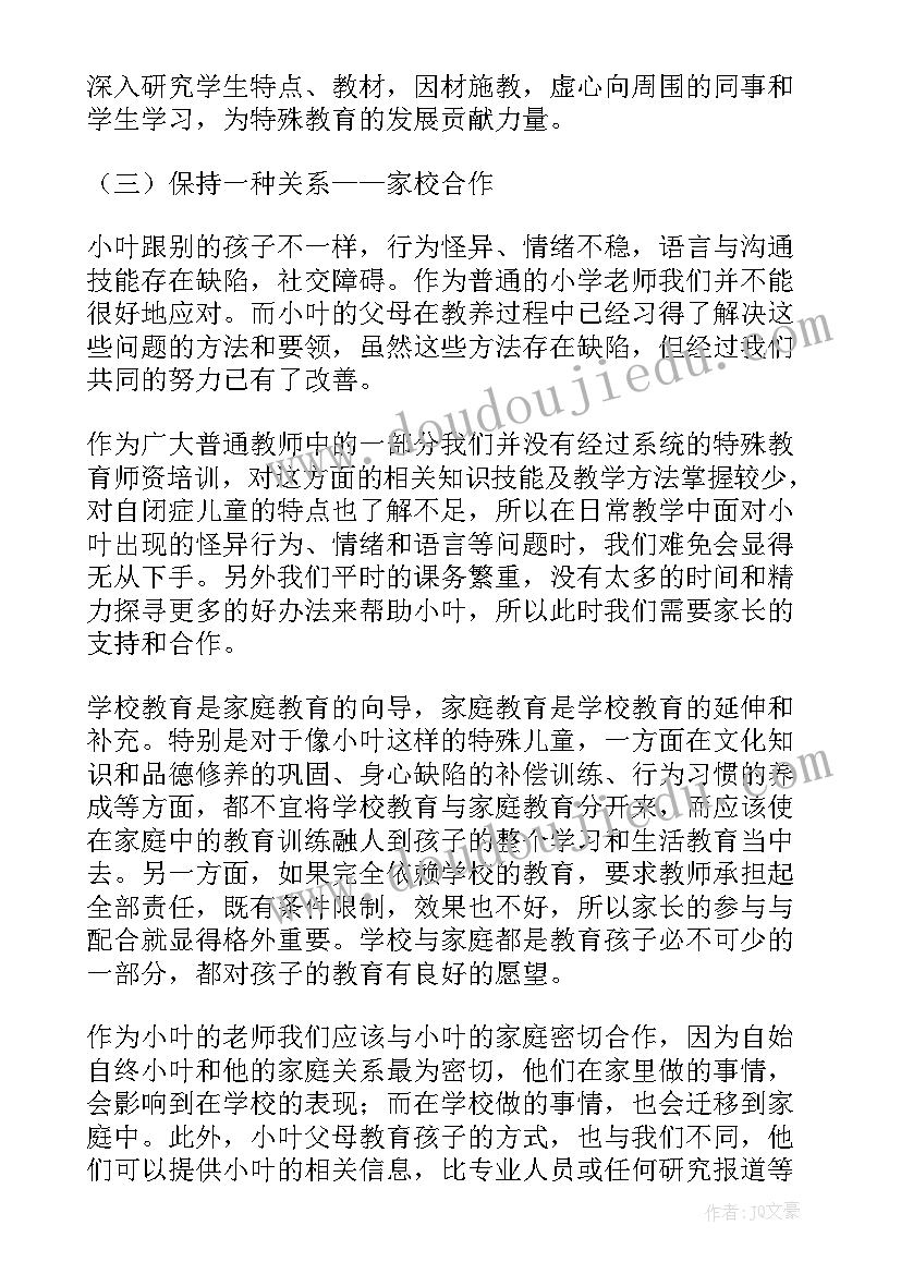 随班就读申请书家长(通用7篇)