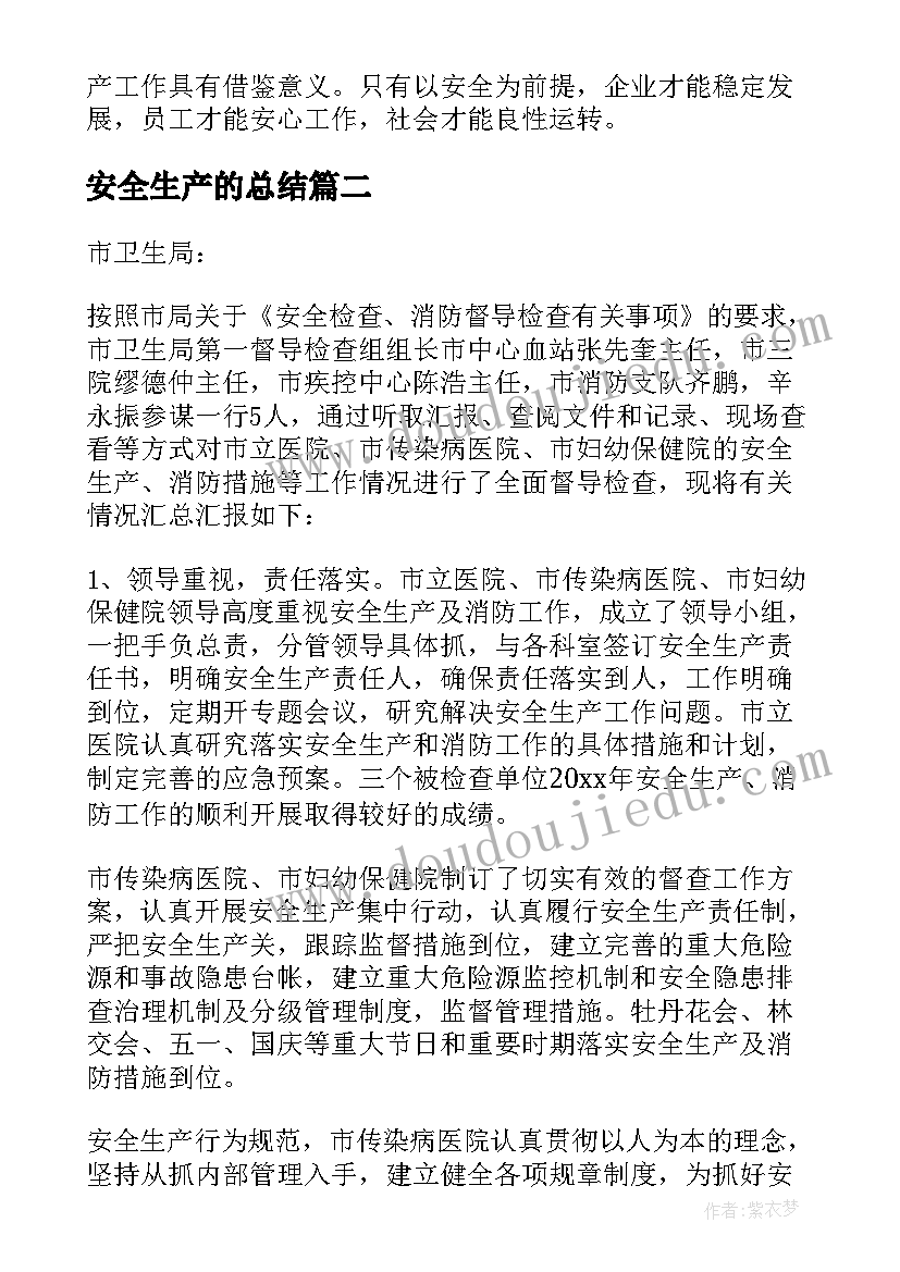 安全生产的总结 南网安全生产心得体会总结(实用10篇)