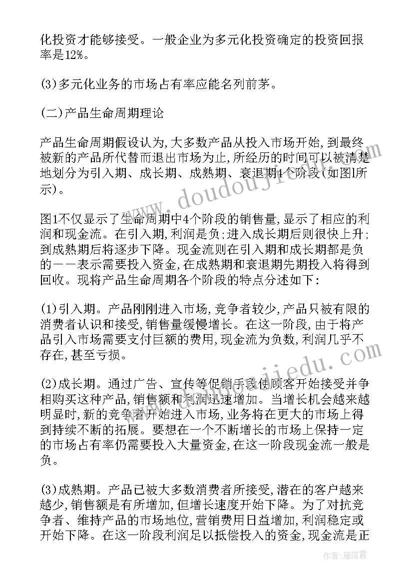 最新并购论文写案例好 企业并购课程分析论文(通用5篇)