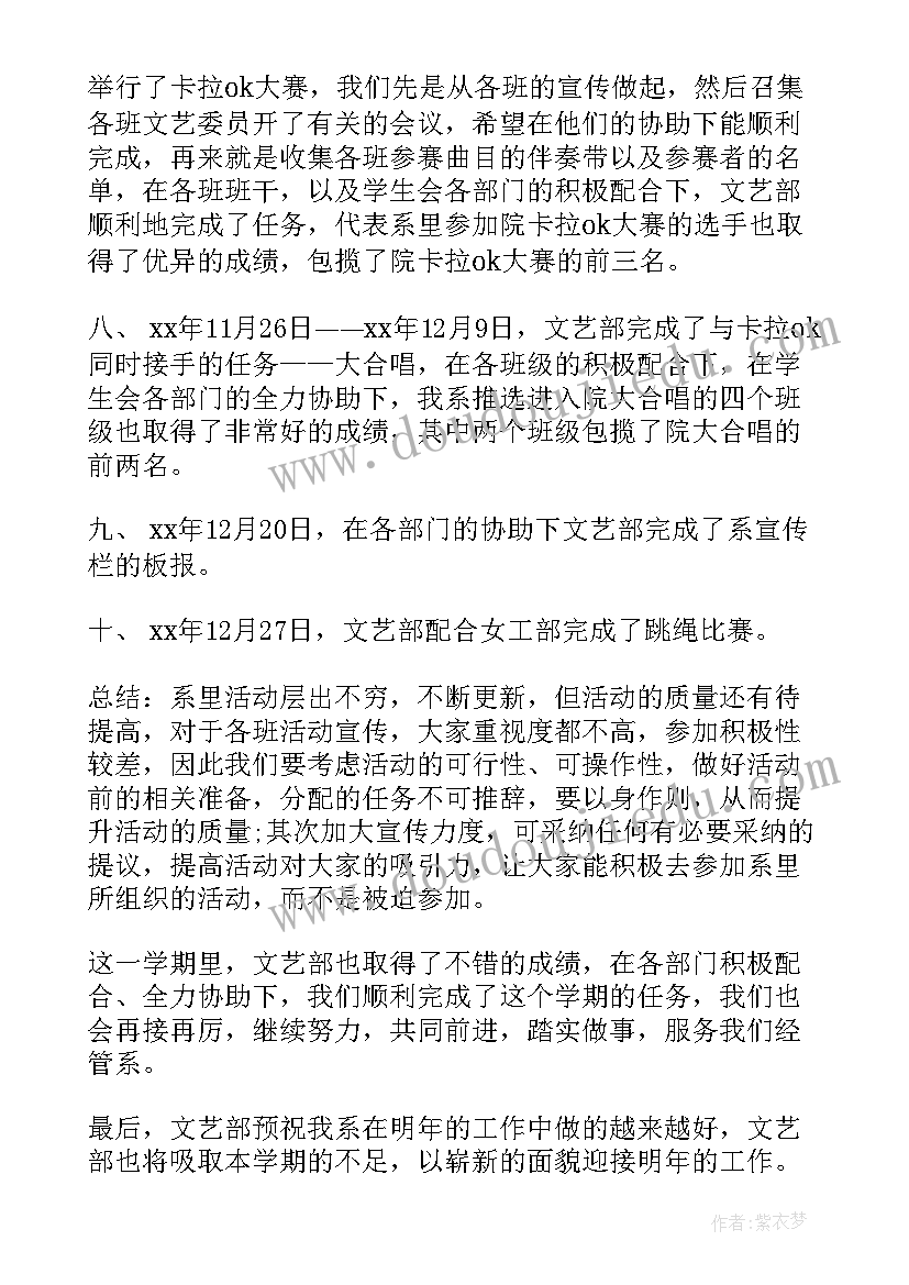 学生会文艺部个人工作总结(优秀5篇)