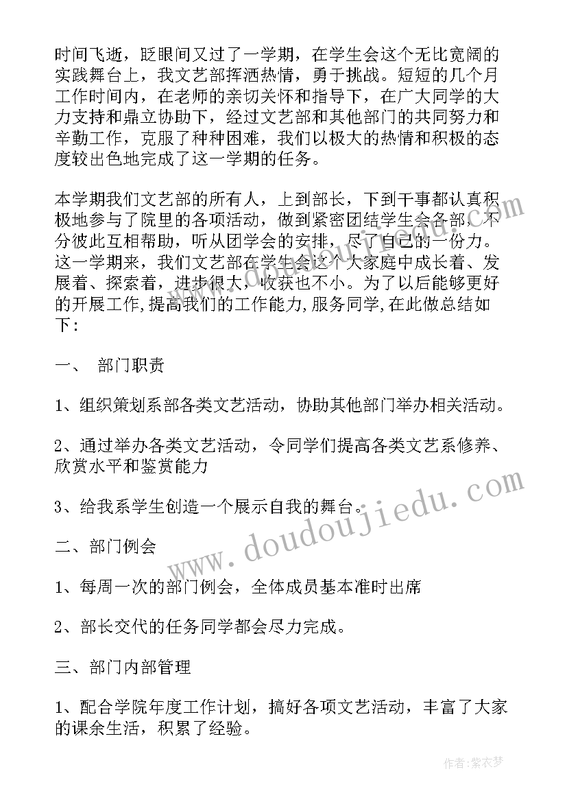 学生会文艺部个人工作总结(优秀5篇)