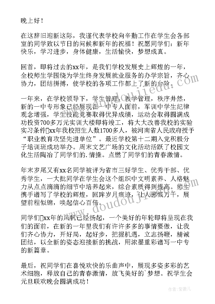 元旦领导致辞稿(优秀8篇)