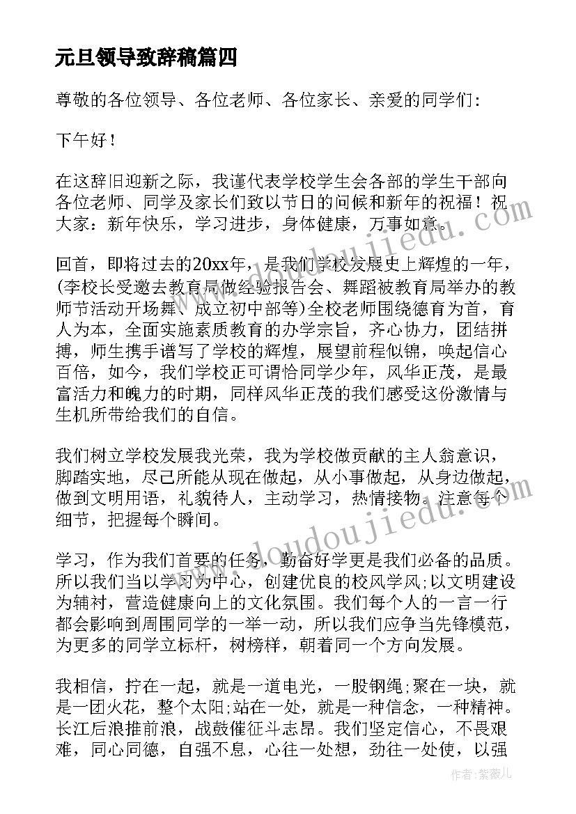 元旦领导致辞稿(优秀8篇)