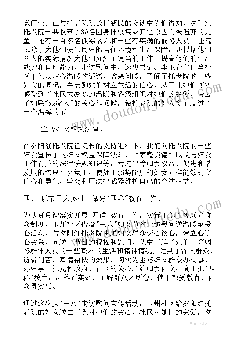 2023年三八妇女节总结中班(模板8篇)