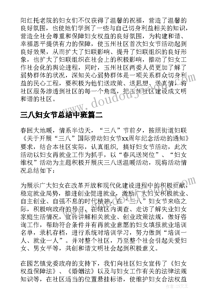 2023年三八妇女节总结中班(模板8篇)