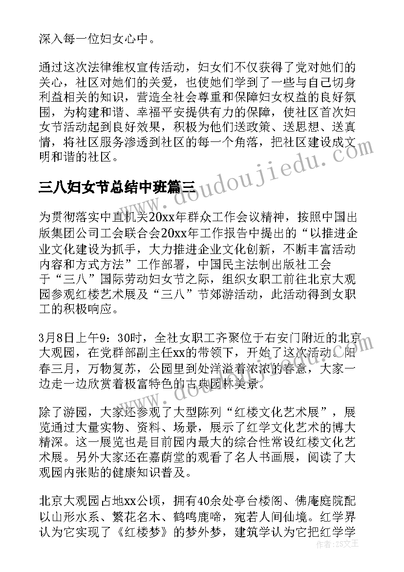 2023年三八妇女节总结中班(模板8篇)