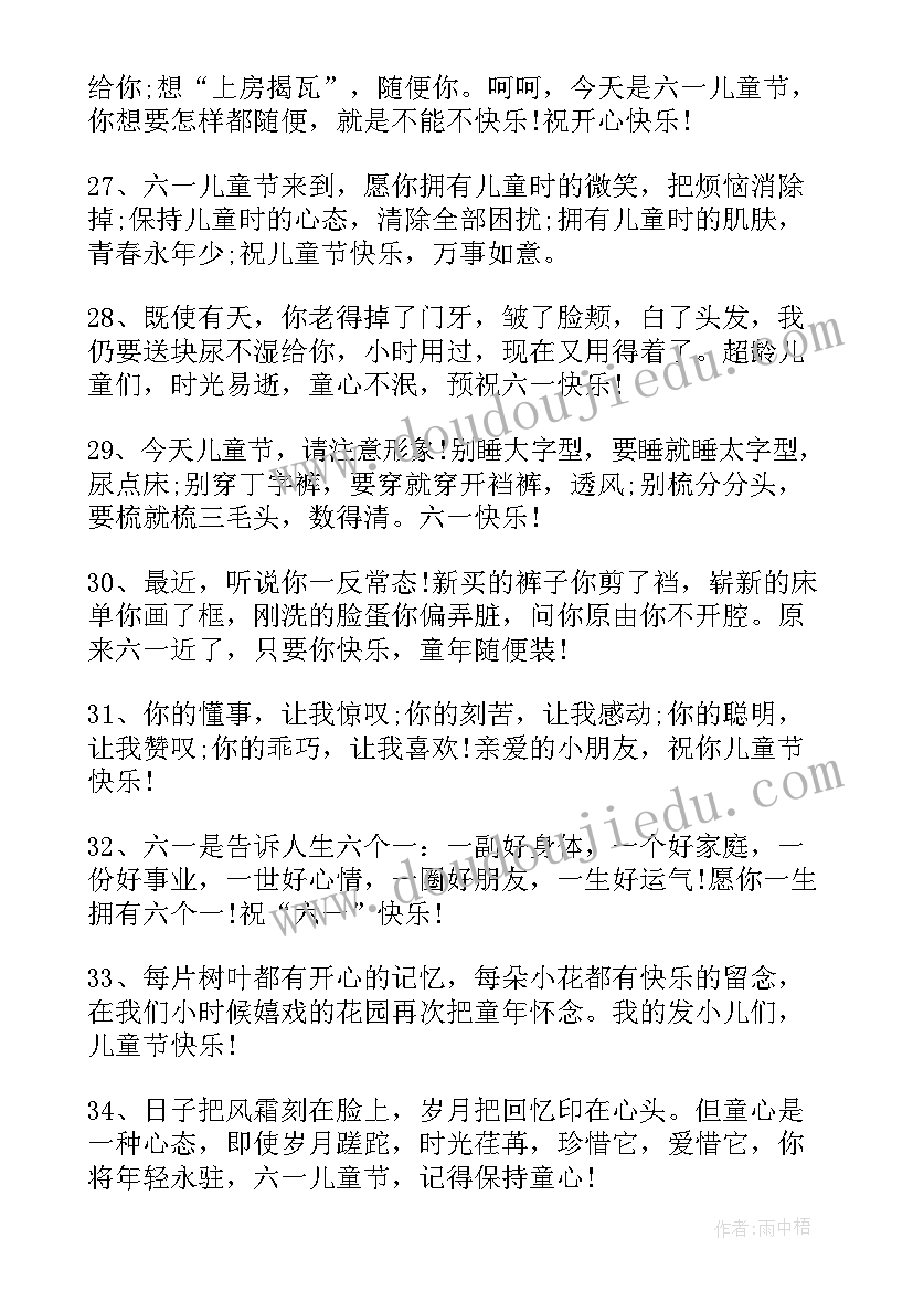 幼儿园六一汇演朋友圈文案 六一汇演发朋友圈的文案(优秀5篇)