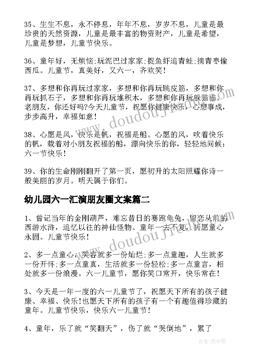 幼儿园六一汇演朋友圈文案 六一汇演发朋友圈的文案(优秀5篇)