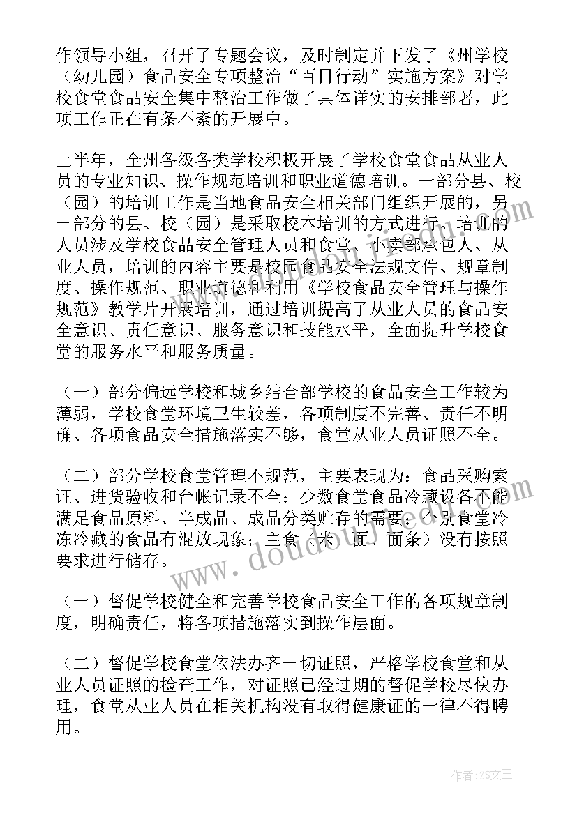 2023年学校年度工作总结安全会 学校安全工作个人年终总结(实用8篇)