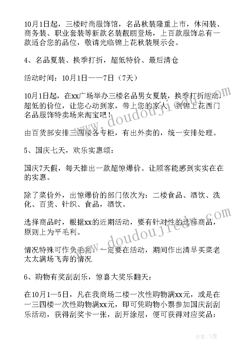 最新门店活动策划案 门店十一活动策划方案(汇总5篇)