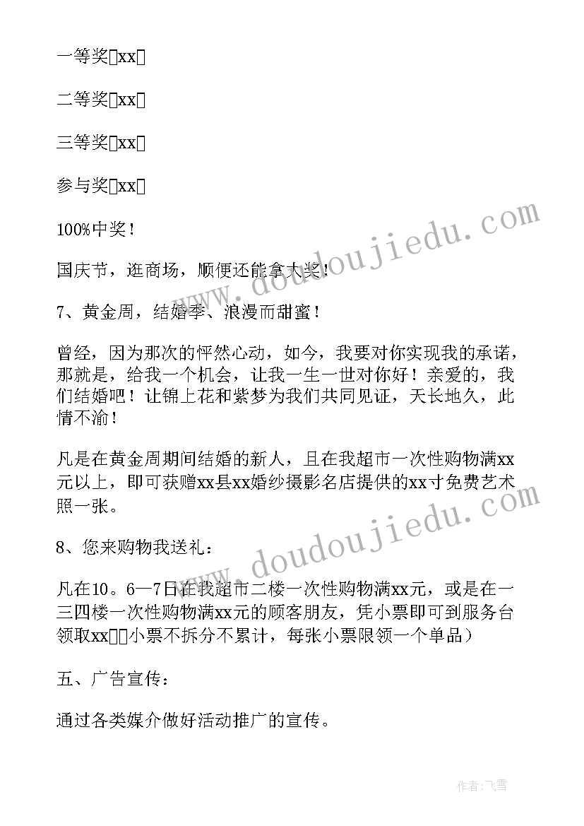 最新门店活动策划案 门店十一活动策划方案(汇总5篇)