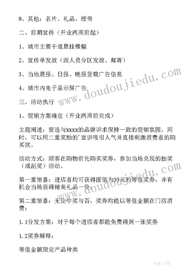 最新门店活动策划案 门店十一活动策划方案(汇总5篇)