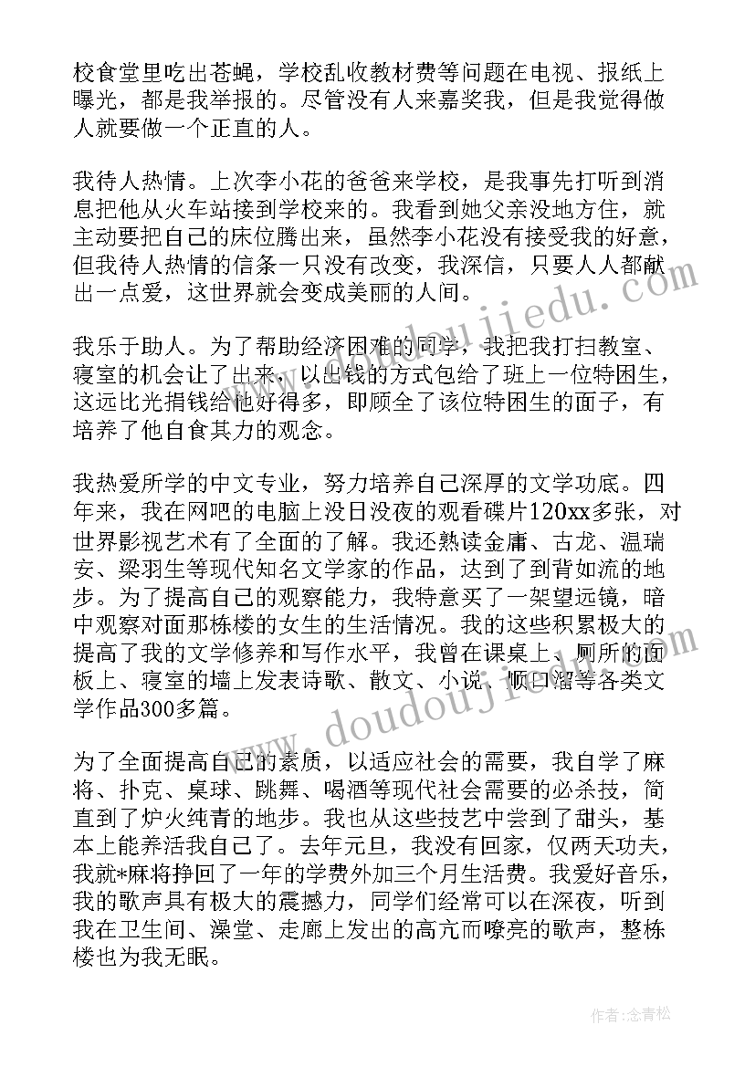 大学生毕业生个人自我鉴定(实用9篇)