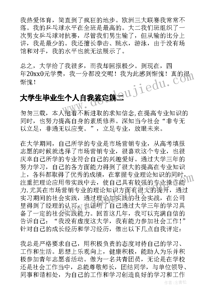 大学生毕业生个人自我鉴定(实用9篇)