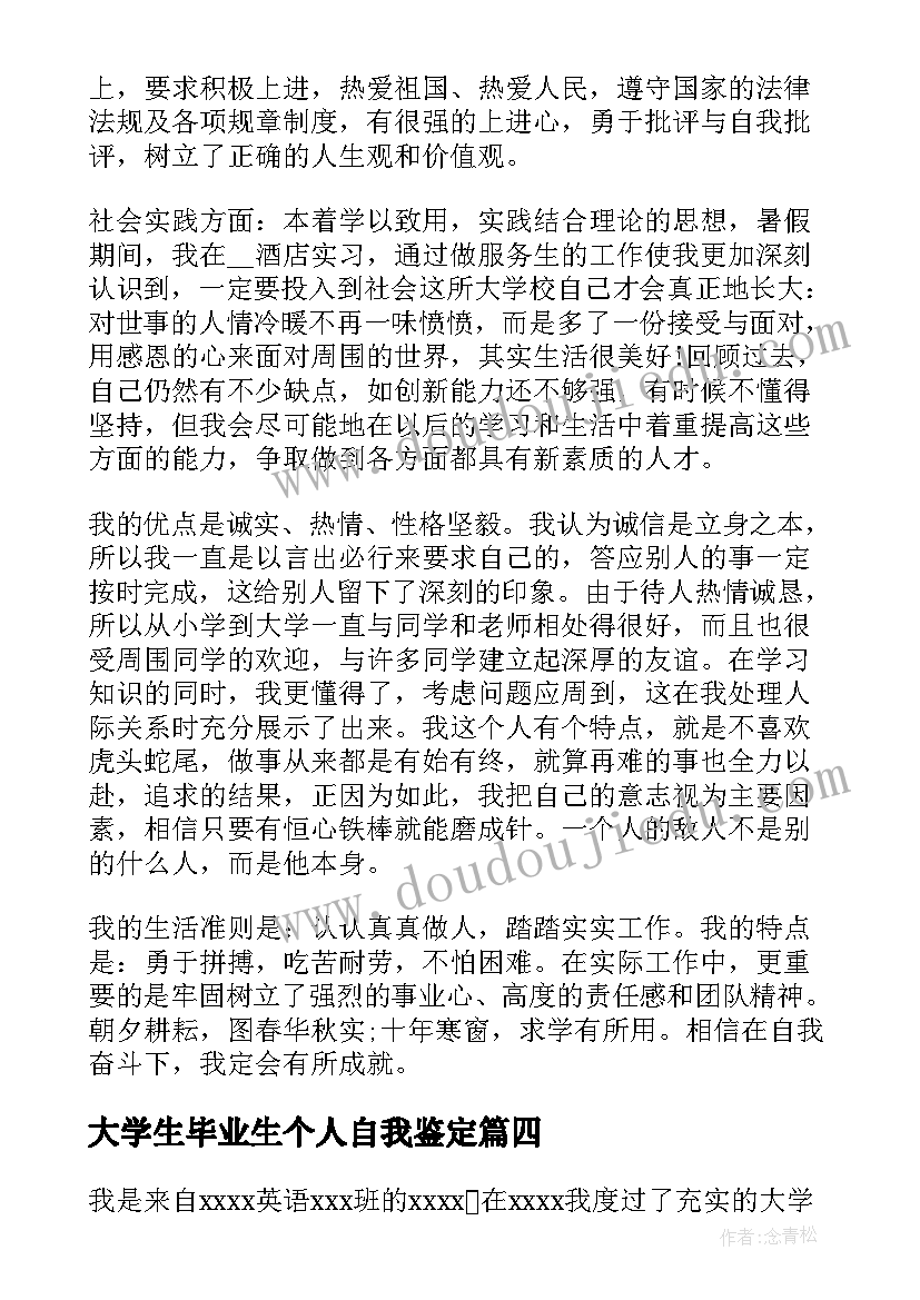 大学生毕业生个人自我鉴定(实用9篇)