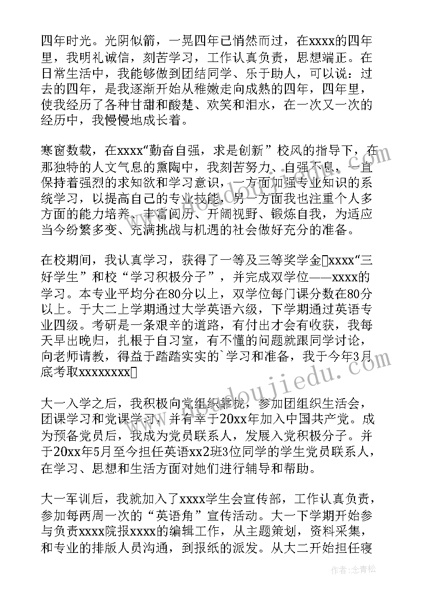 大学生毕业生个人自我鉴定(实用9篇)