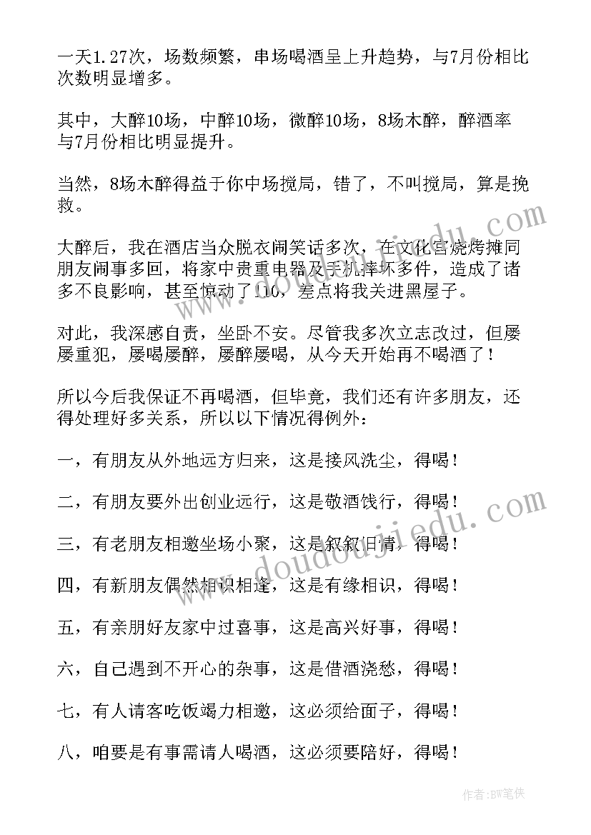 给老婆写的酒后保证书 写给老婆的不喝酒保证书(汇总5篇)