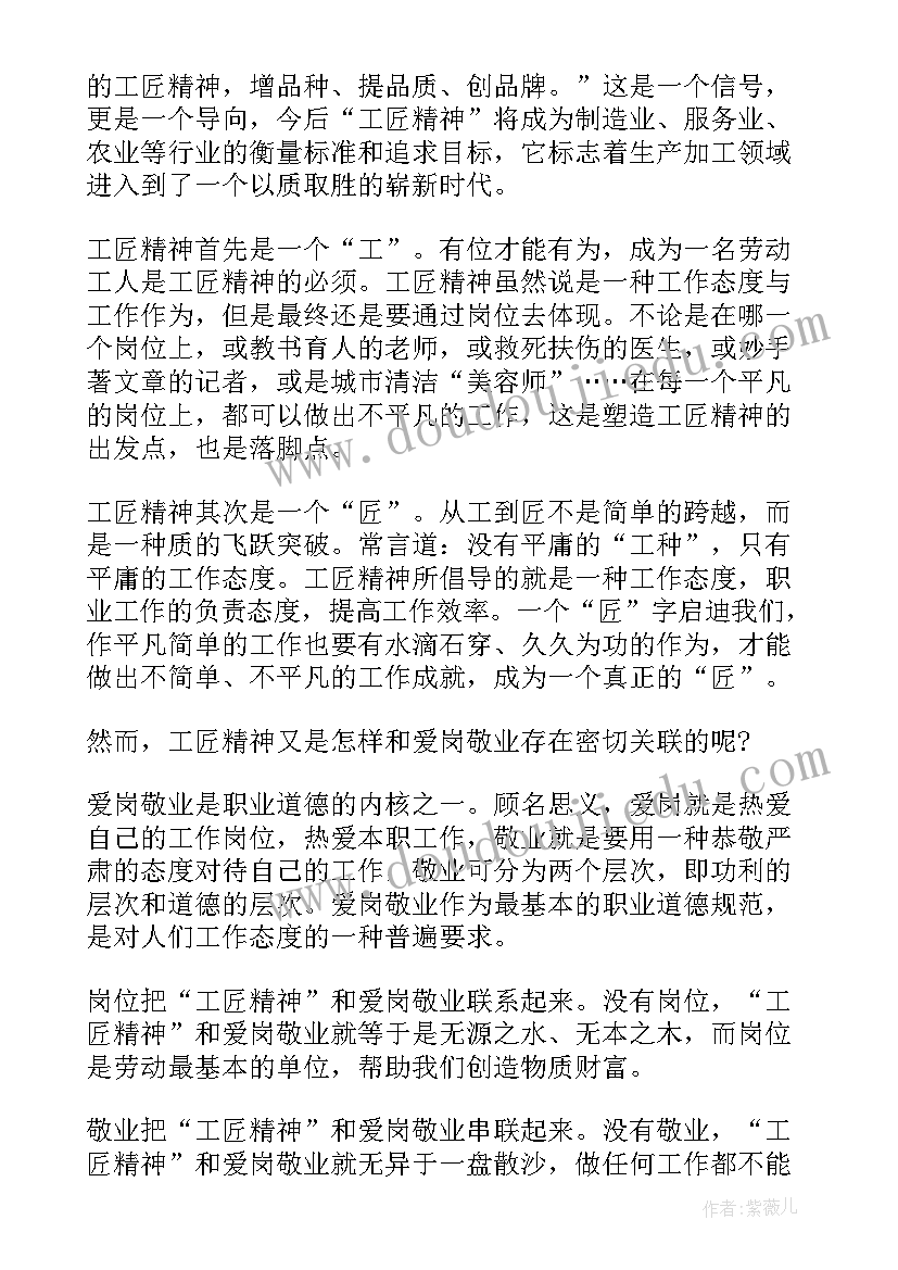 2023年工匠精神个人演讲稿三分钟(优秀5篇)