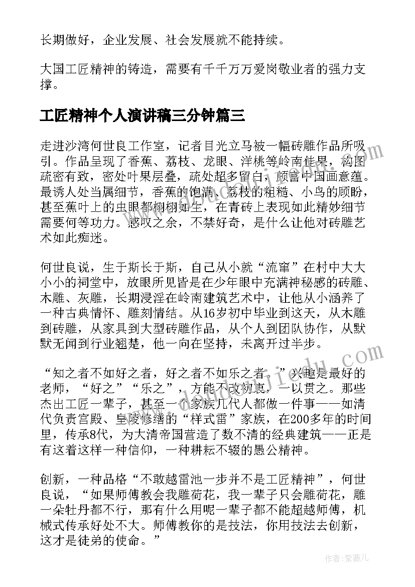 2023年工匠精神个人演讲稿三分钟(优秀5篇)