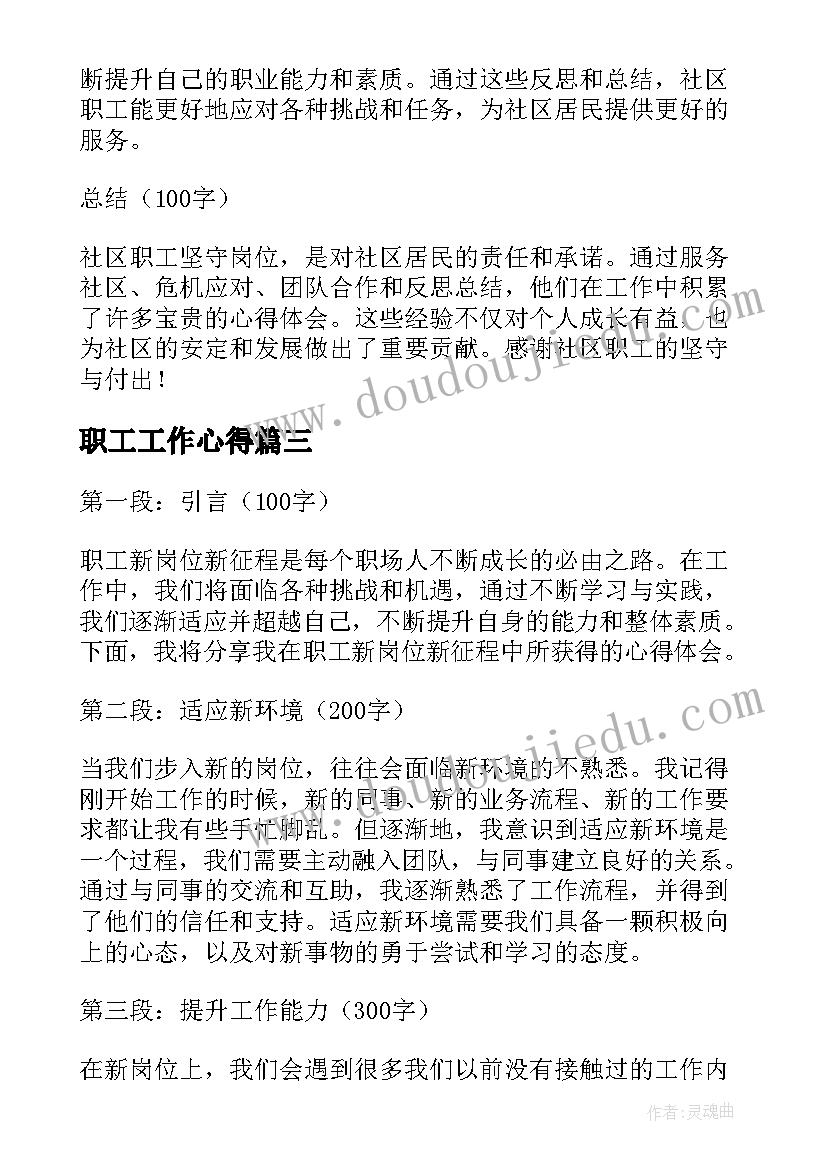 最新职工工作心得 社区职工坚守岗位心得体会(优质5篇)