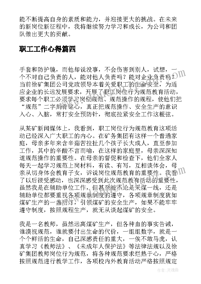 最新职工工作心得 社区职工坚守岗位心得体会(优质5篇)