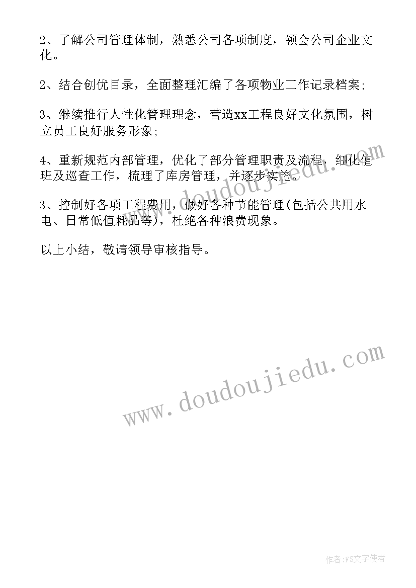 最新试用期转正的工作总结一千字(通用5篇)