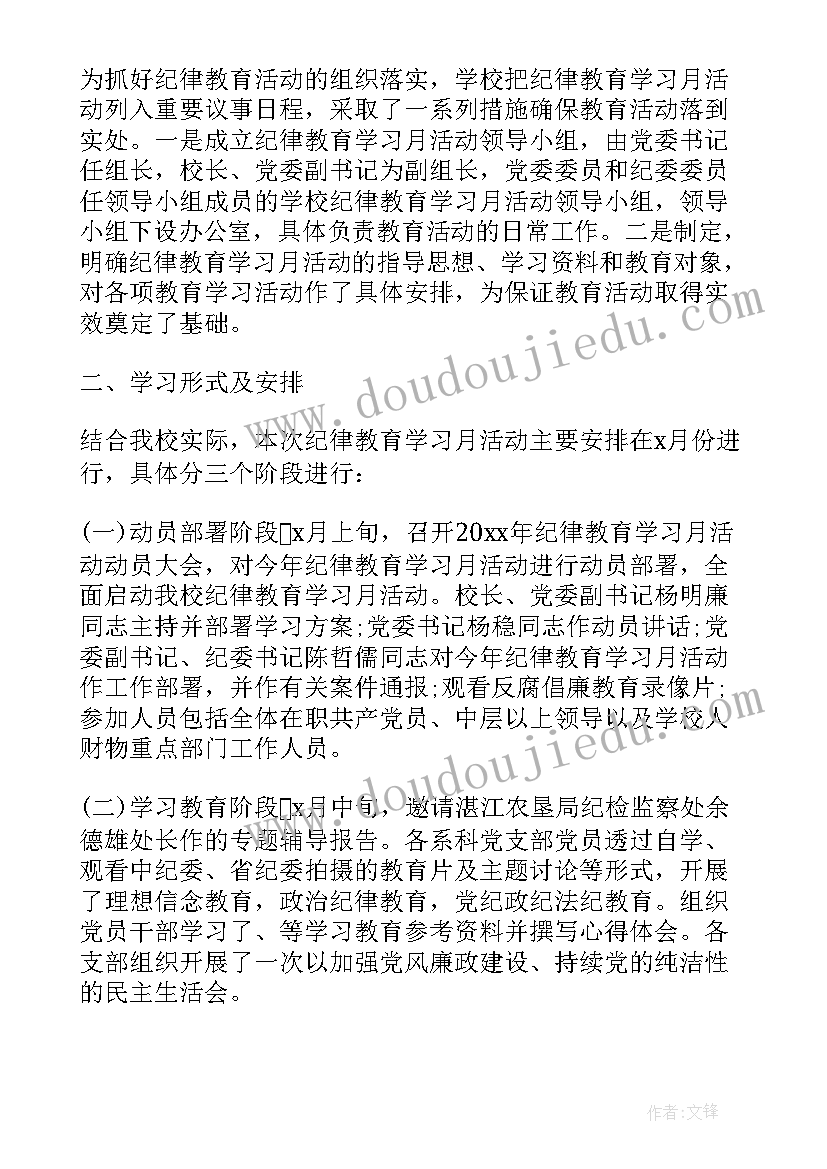 最新妇联开展民法典宣传活动 开展民法典宣传月活动总结(模板5篇)