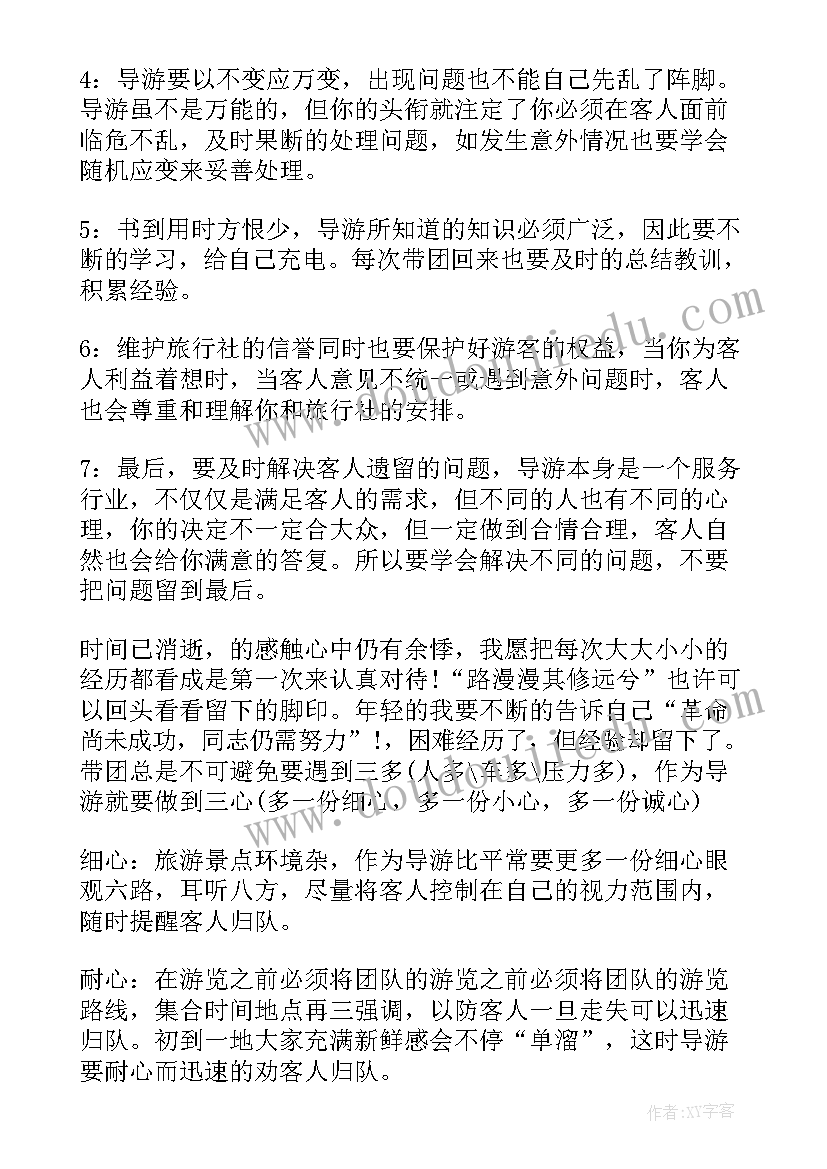 最新导游年度工作总结个人发言 个人年度导游工作总结导游工作总结(优质5篇)