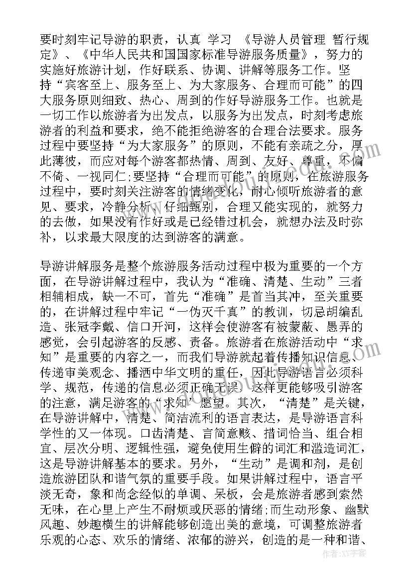 最新导游年度工作总结个人发言 个人年度导游工作总结导游工作总结(优质5篇)