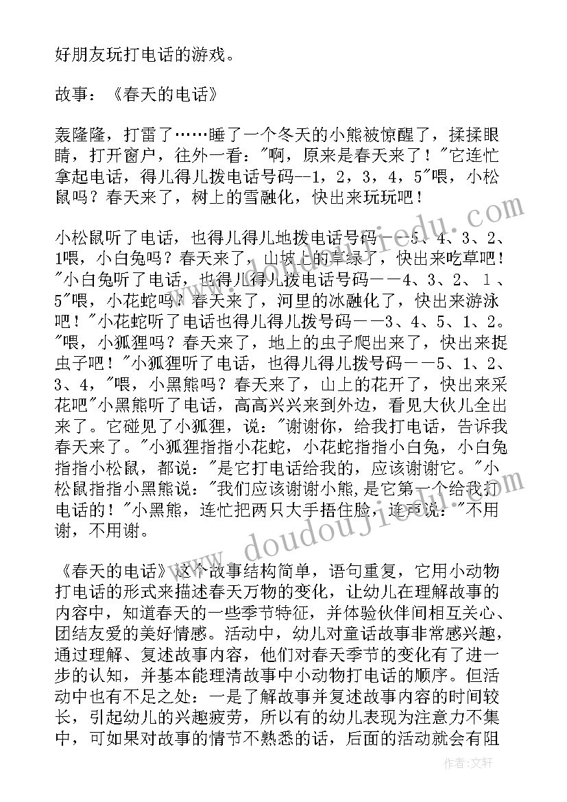 最新大班春天的电话教案 春天的电话教案(通用5篇)