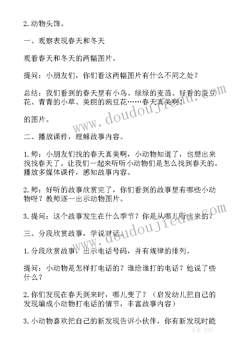 最新大班春天的电话教案 春天的电话教案(通用5篇)