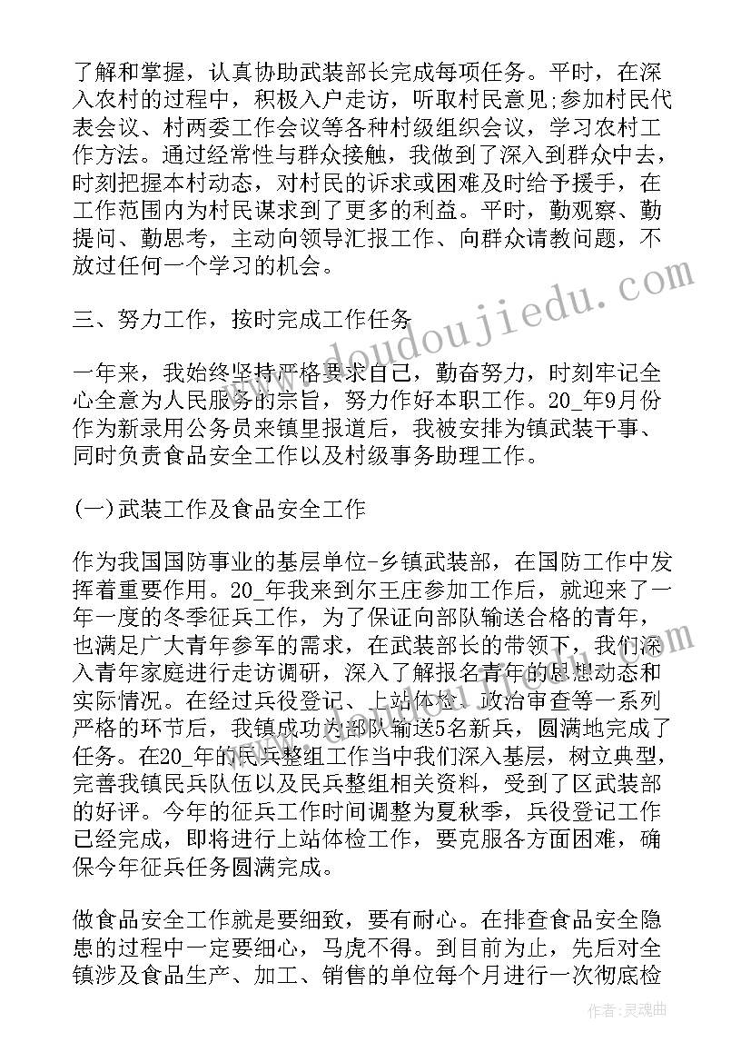 2023年公务员试用期个人总结德能勤绩廉 公务员试用期个人德能勤绩总结(实用5篇)