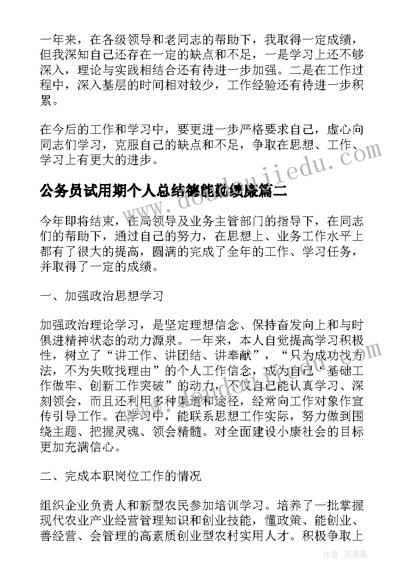 2023年公务员试用期个人总结德能勤绩廉 公务员试用期个人德能勤绩总结(实用5篇)