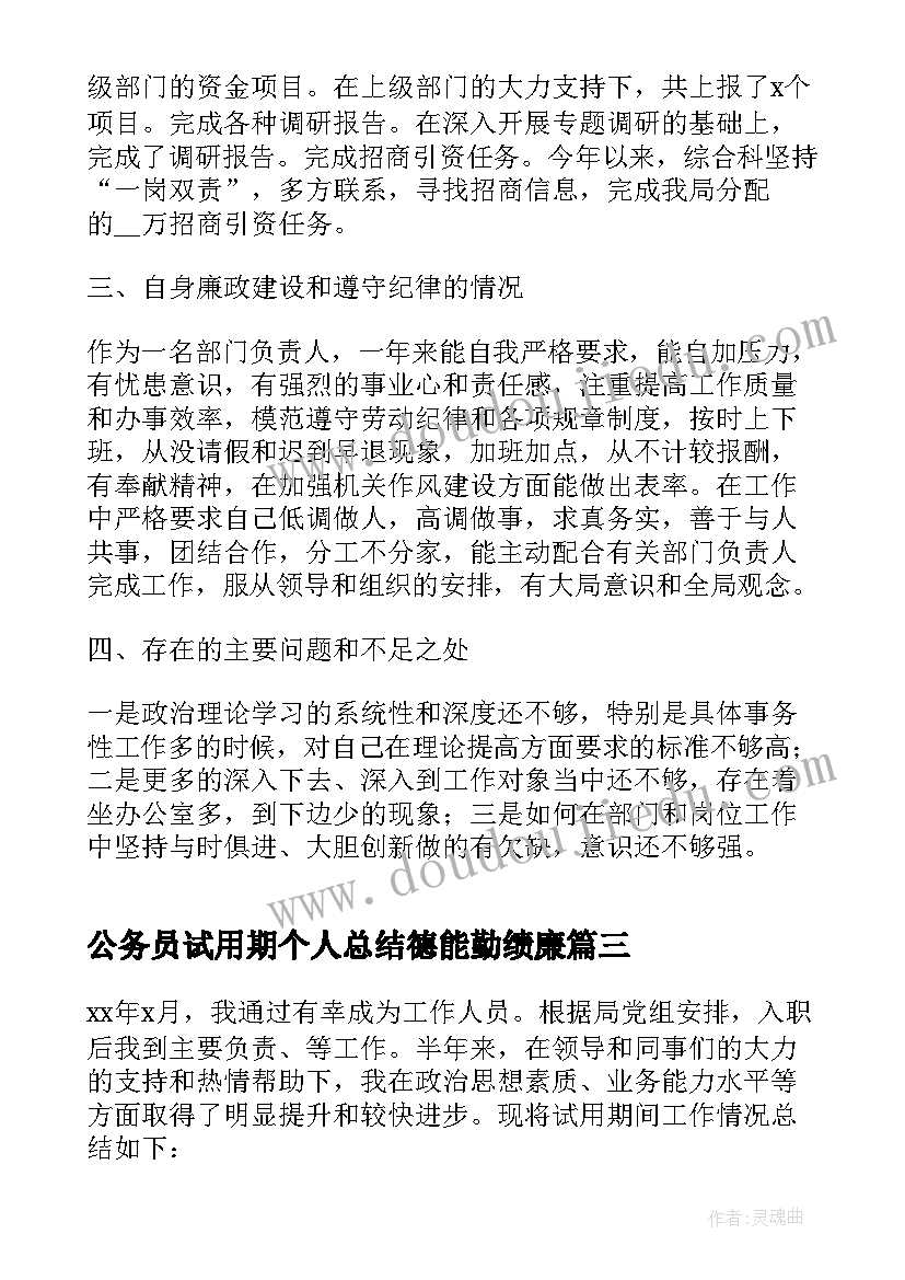 2023年公务员试用期个人总结德能勤绩廉 公务员试用期个人德能勤绩总结(实用5篇)