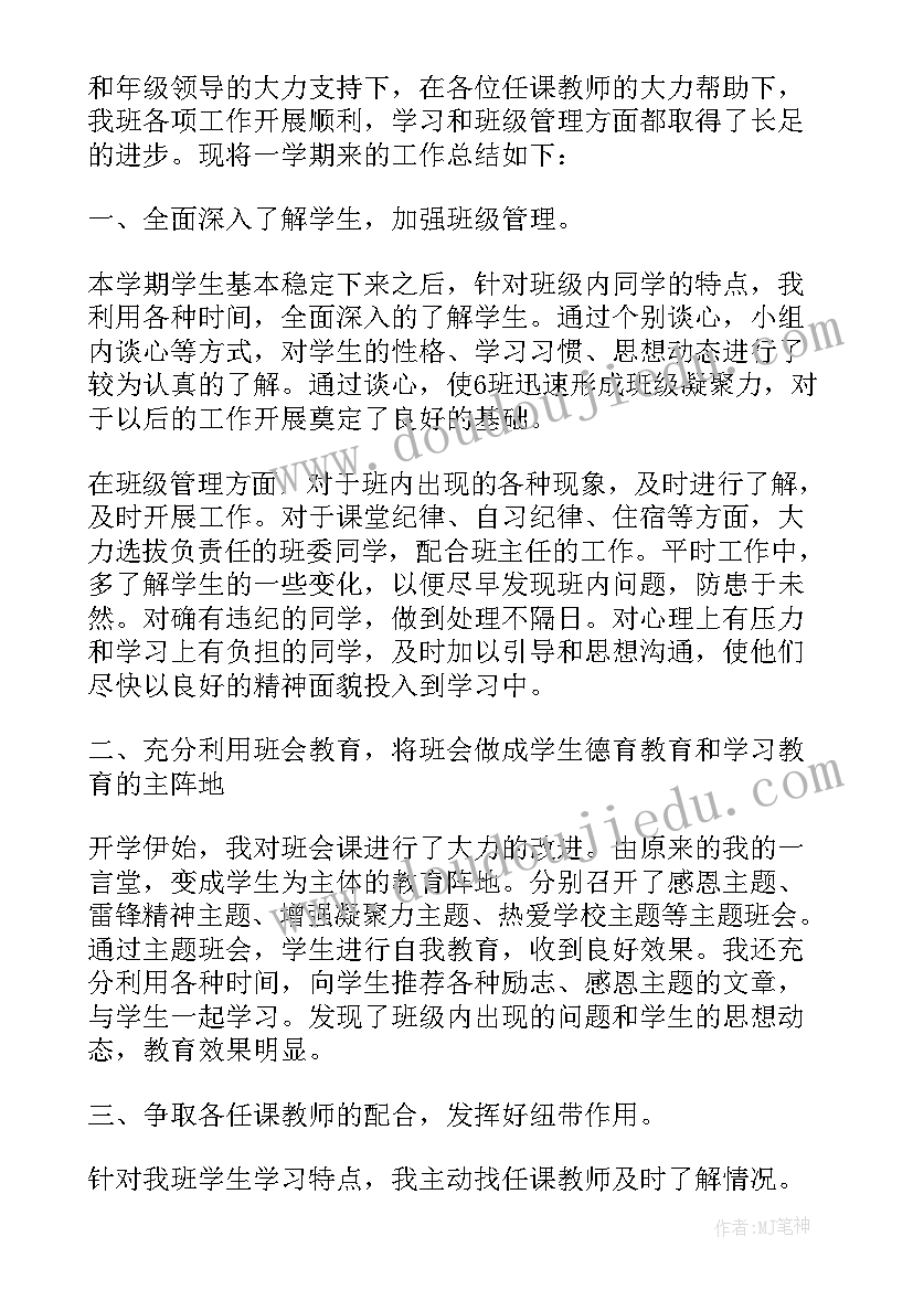 2023年班主任年度总结报告 班主任个人年终总结(大全7篇)