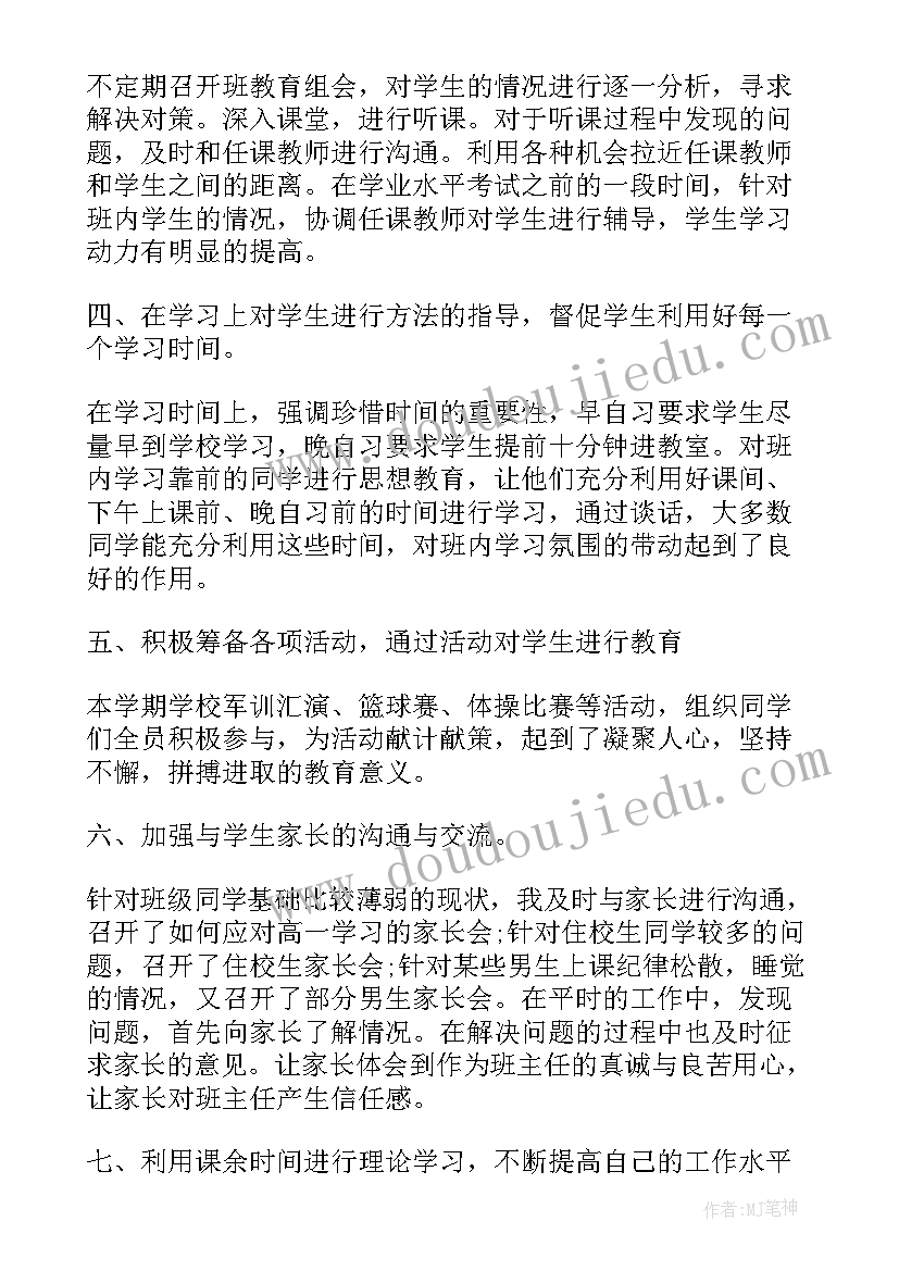 2023年班主任年度总结报告 班主任个人年终总结(大全7篇)