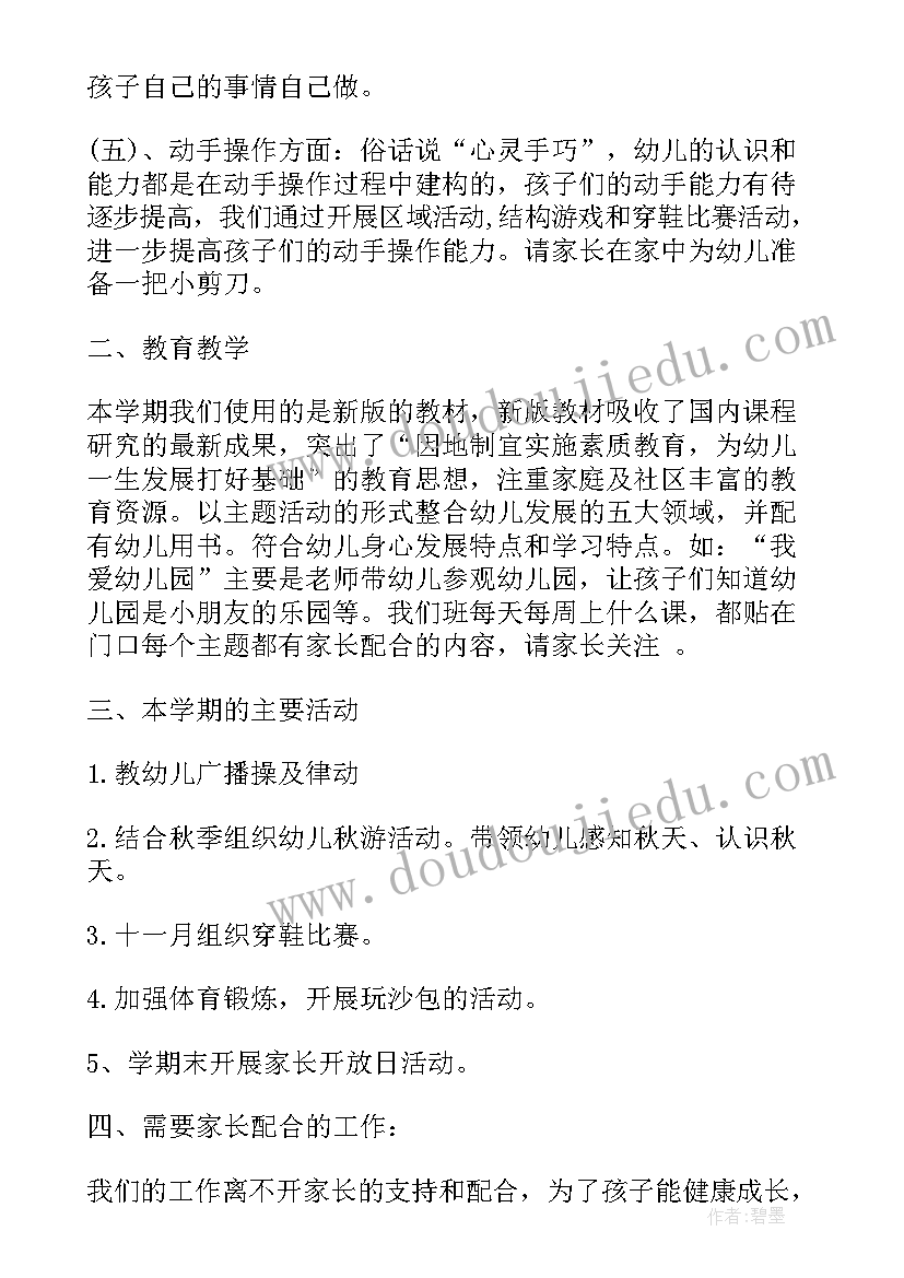 最新幼儿教师家长会发言 新幼师开家长会发言稿(通用5篇)