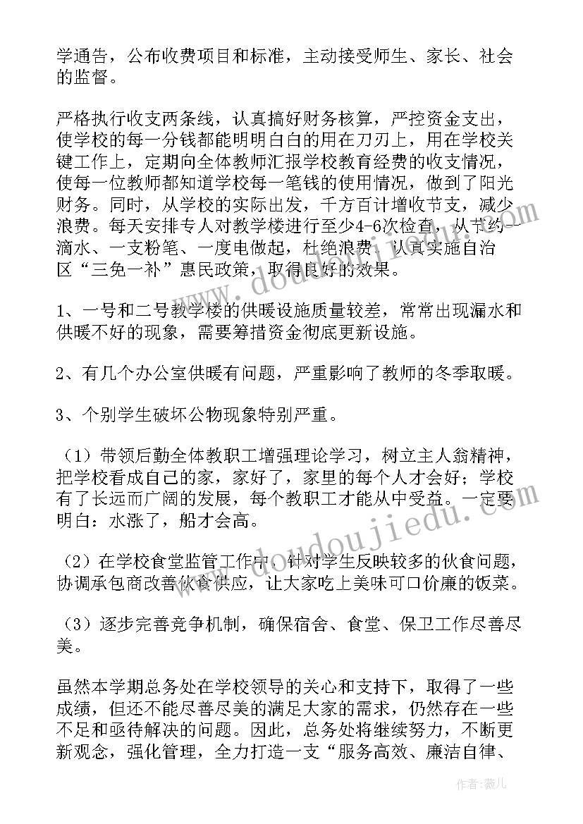 最新中学总务处工作计划(优秀7篇)