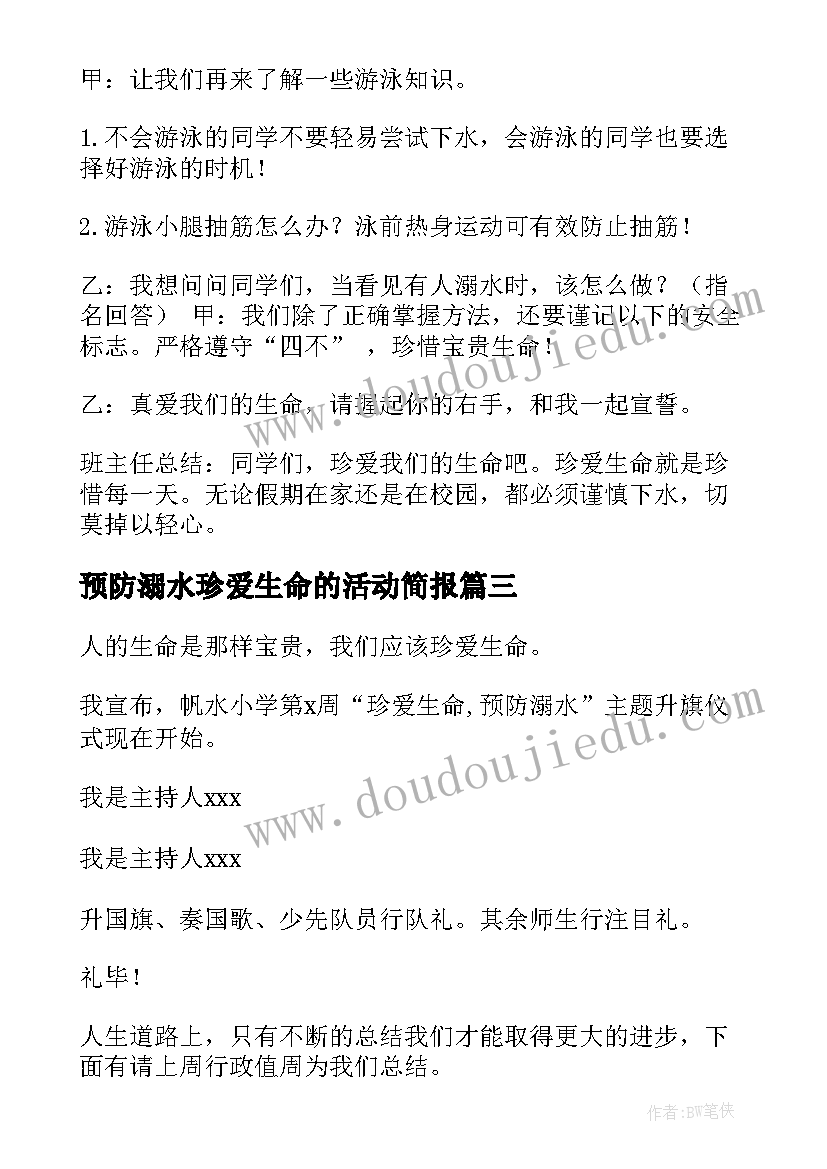 2023年预防溺水珍爱生命的活动简报 珍爱生命预防溺水主持稿(模板9篇)