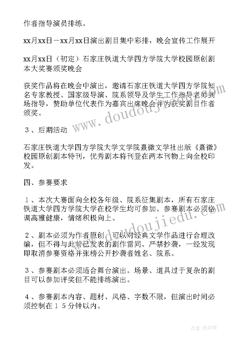 最新校园活动策划书(大全5篇)