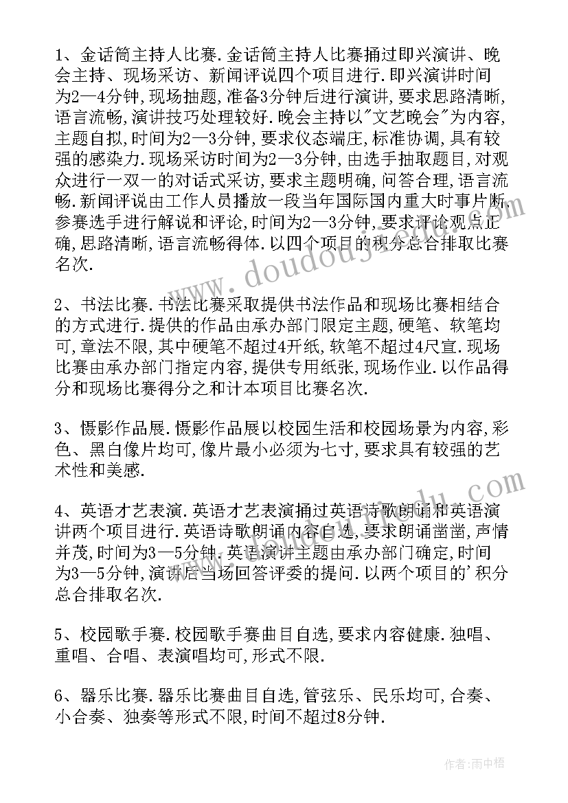 最新校园活动策划书(大全5篇)