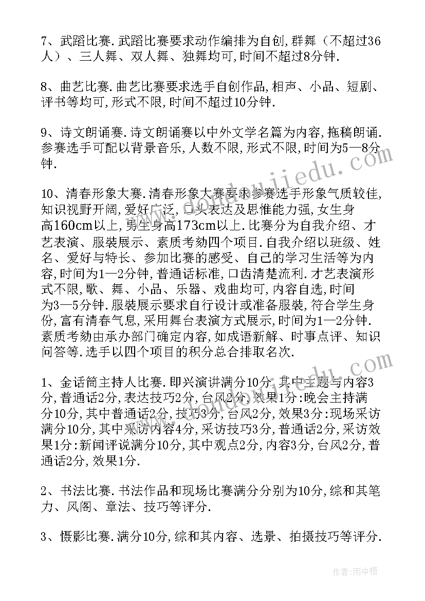 最新校园活动策划书(大全5篇)