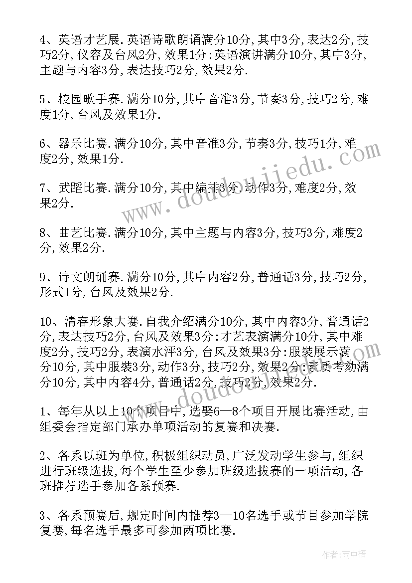 最新校园活动策划书(大全5篇)